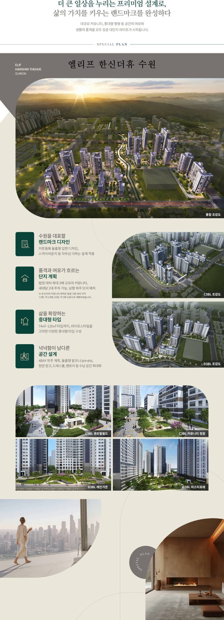 엘리프 한신더휴 남향 위주 단지 배치 및 동간 거리
