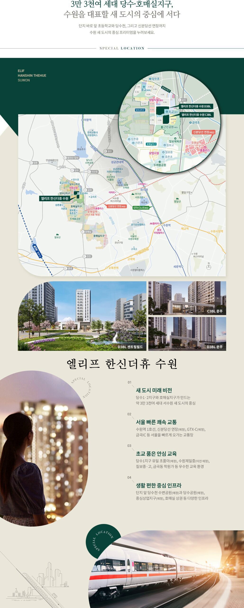 수원역 GTX-C 노선 및 수인분당선 고색역세권 입지 지도