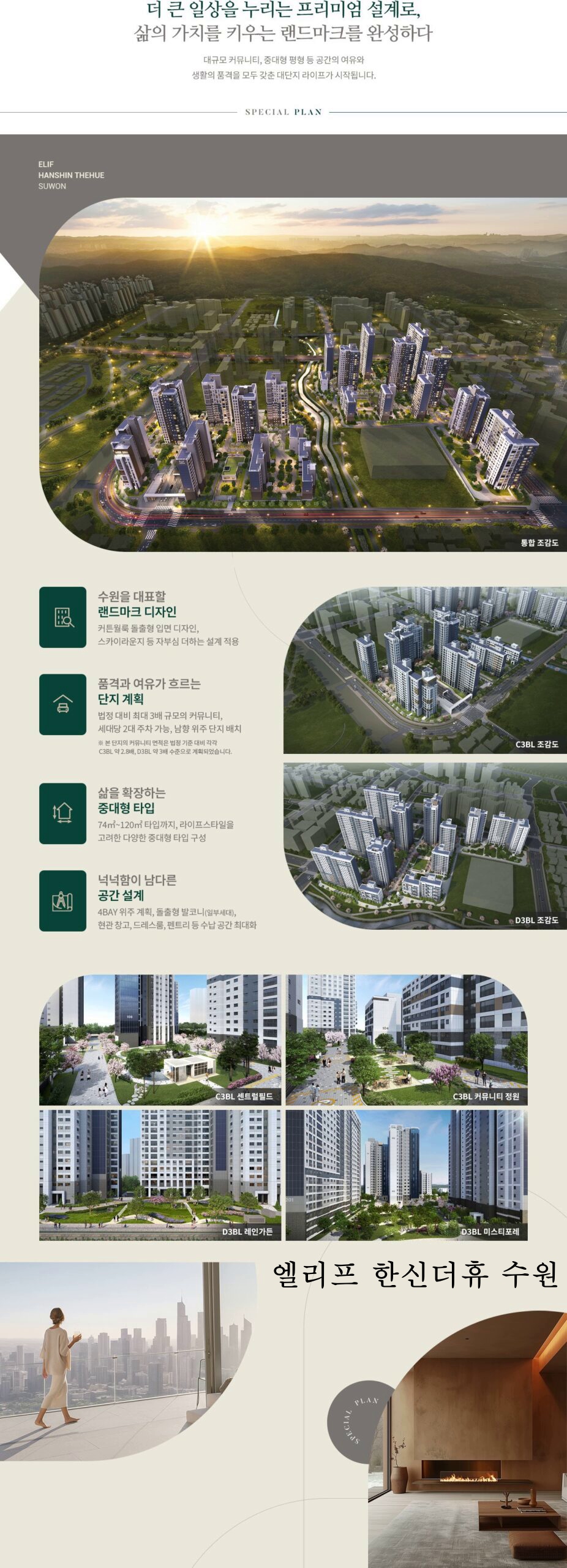 수원 고색지구 엘리프 한신더휴 6대 핵심 프리미엄 비전